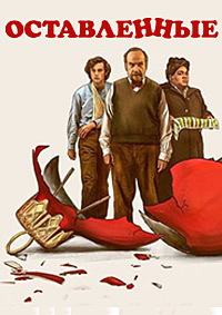 The Holdovers