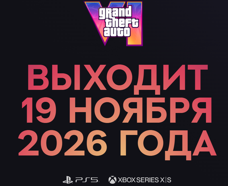 Grand Theft Auto VI