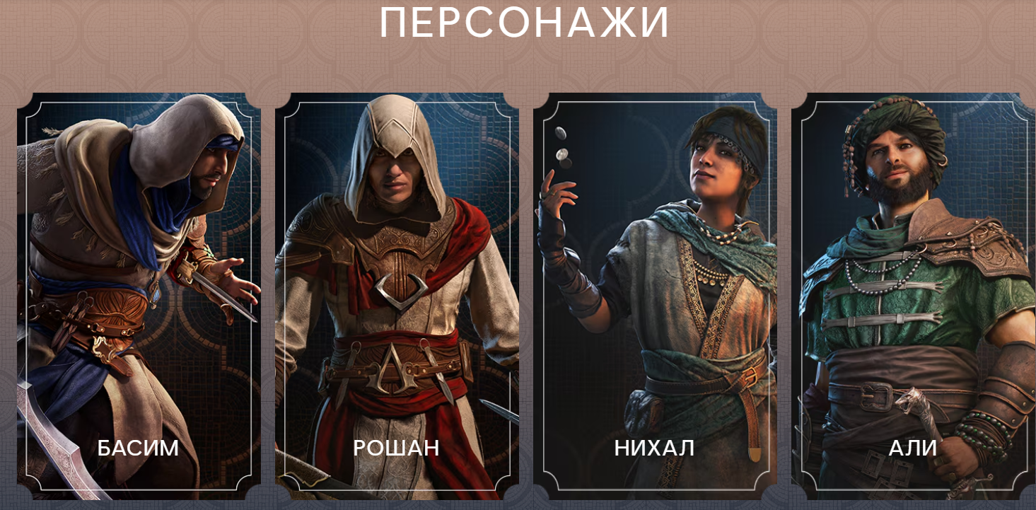 Assassin's Creed Mirage