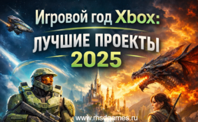 Игровой год Xbox: лучшие проекты 2025