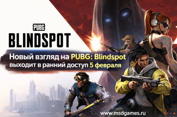 Новый взгляд на PUBG: Blindspot выходит в ранний доступ 5 февраля
